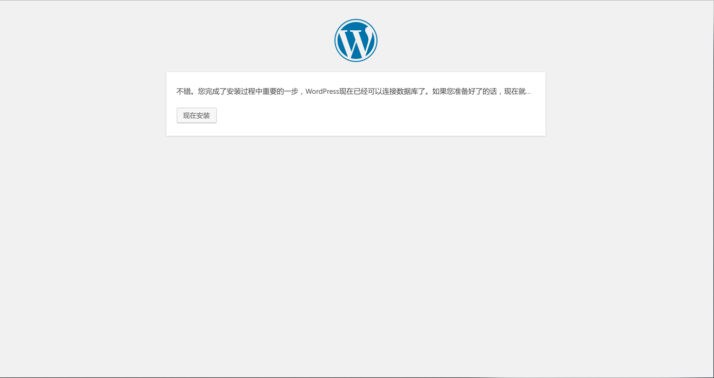 开始安装