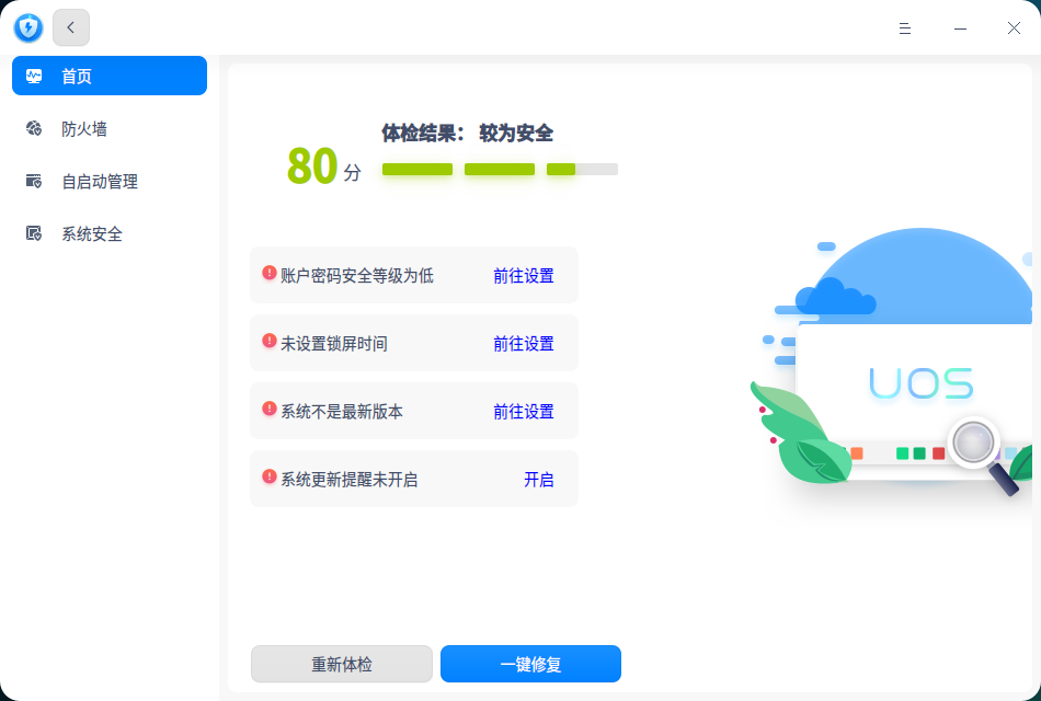 安全中心